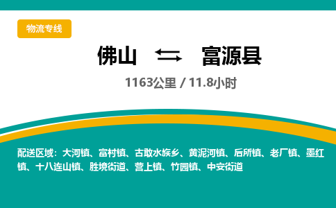 佛山到抚远县