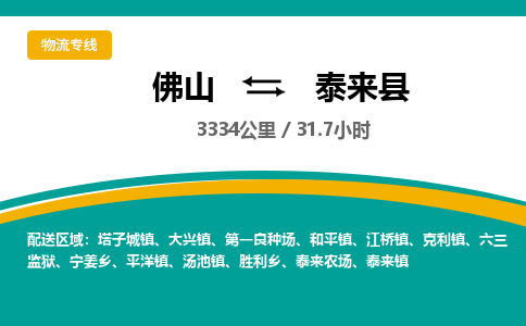 佛山到泰来县