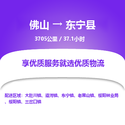 佛山到东宁县
