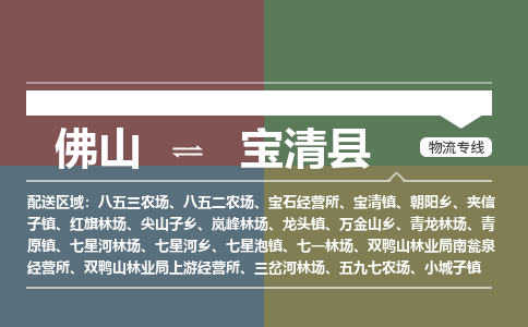 佛山到宝清县