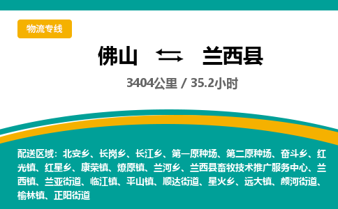 佛山到兰西县