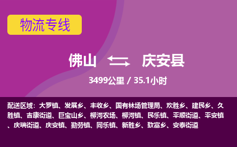 佛山到庆安县