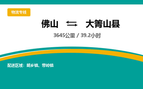 佛山到大箐山县