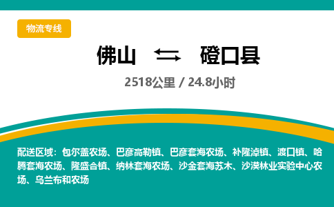 佛山到磴口县