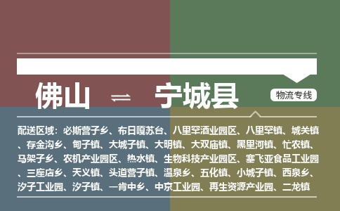 佛山到宁城县