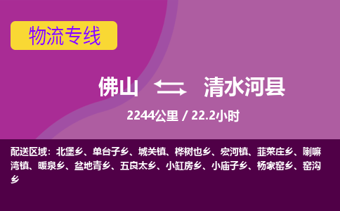 佛山到清水河县