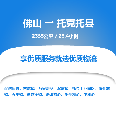 佛山到托克托县
