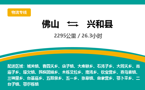 佛山到兴和县