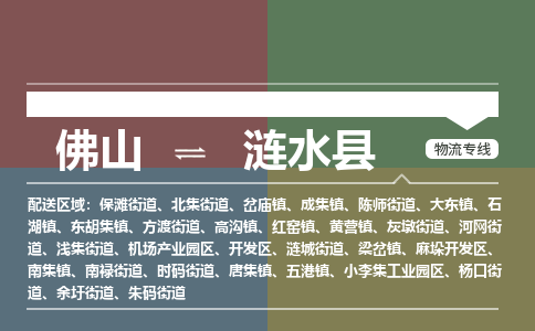 佛山到涟水县