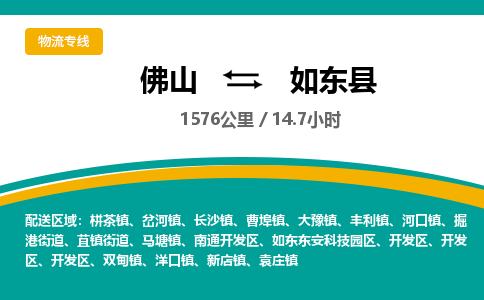 佛山到如东县