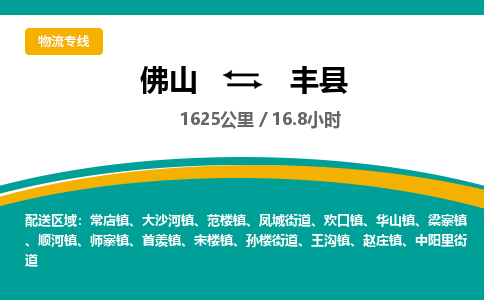 佛山到丰县