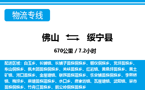 佛山到睢宁县