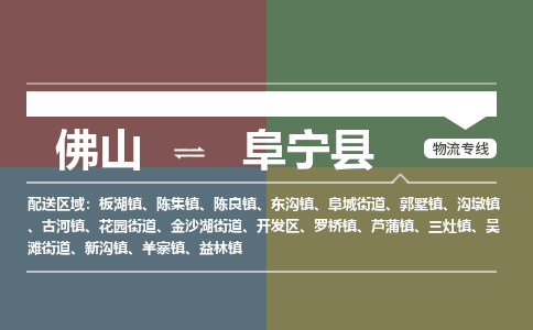佛山到富宁县