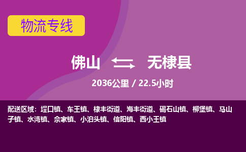 佛山到无棣县