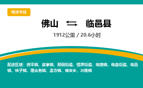 佛山到临邑县