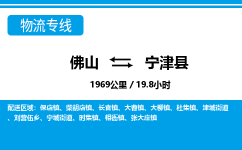 佛山到宁津县