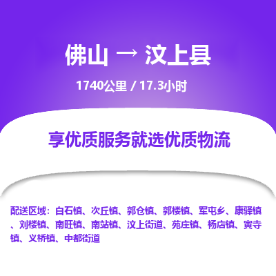 佛山到汶上县