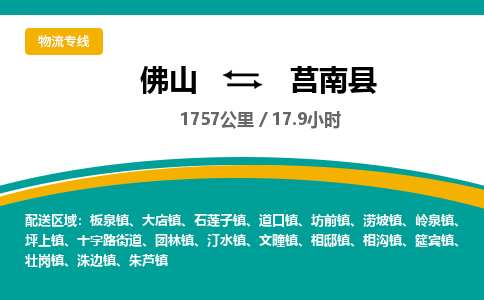 佛山到莒南县