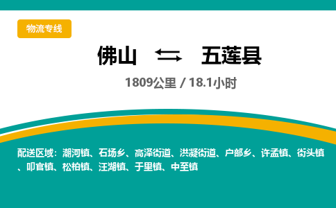 佛山到五莲县