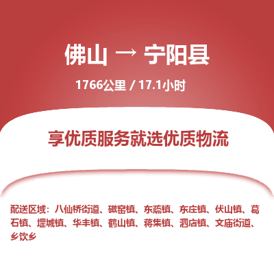 佛山到宁阳县