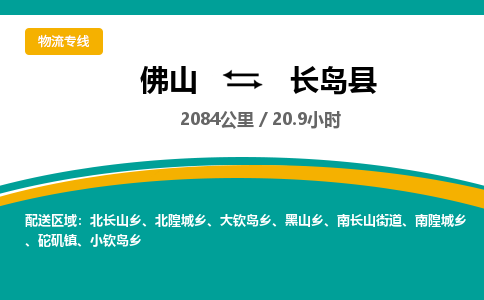 佛山到长岛县