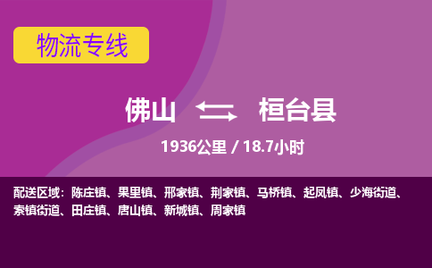 佛山到桓台县