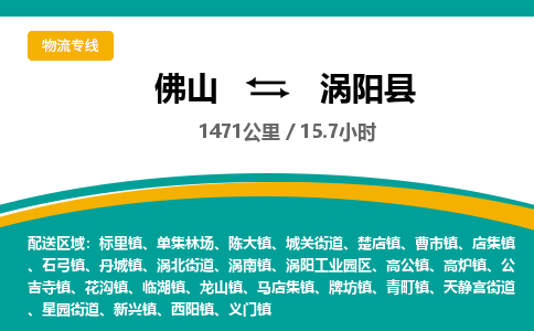 佛山到涡阳县