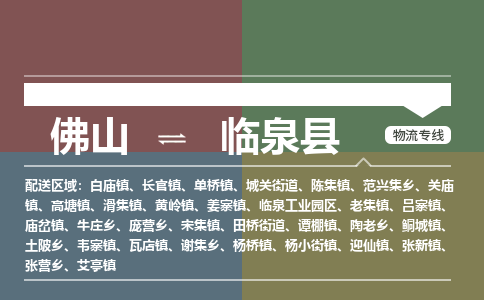 佛山到临泉县