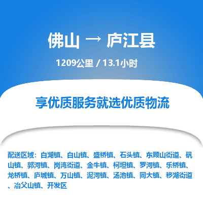 佛山到庐江县