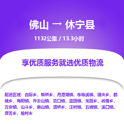 佛山到休宁县
