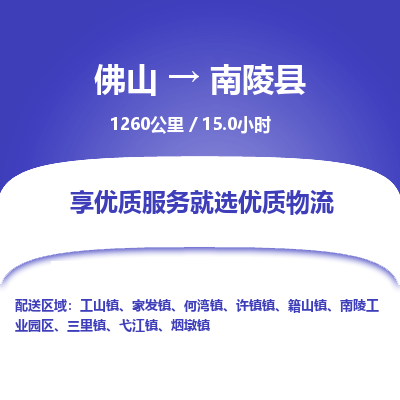 佛山到南陵县