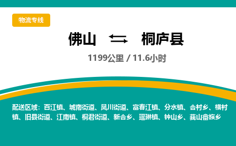 佛山到桐庐县