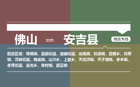 佛山到安吉县