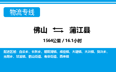 佛山到浦江县