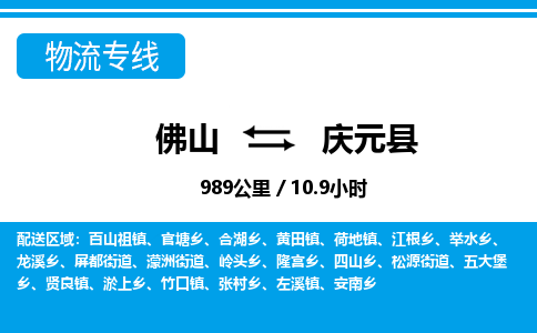 佛山到庆元县