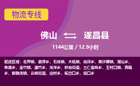 佛山到遂昌县