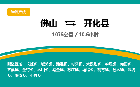 佛山到开化县