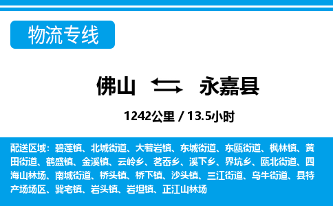 佛山到永嘉县