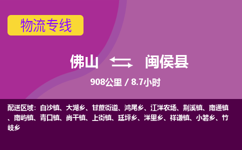 佛山到闽侯县