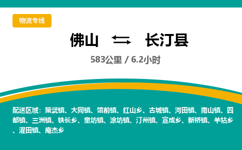 佛山到长汀县
