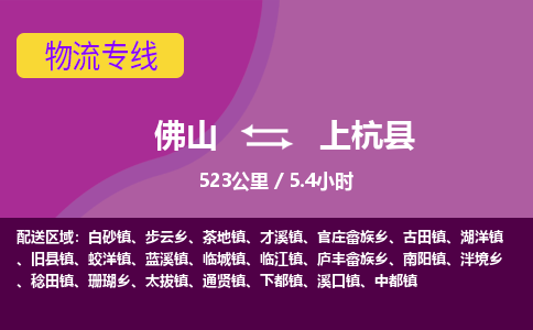 佛山到上杭县