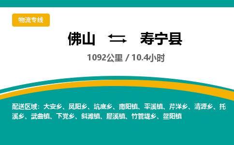 佛山到寿宁县