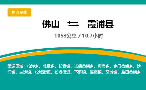 佛山到霞浦县
