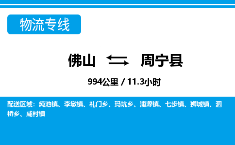 佛山到周宁县