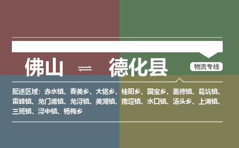 佛山到德化县