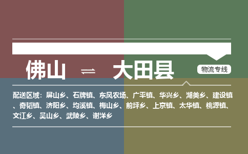 佛山到大田县
