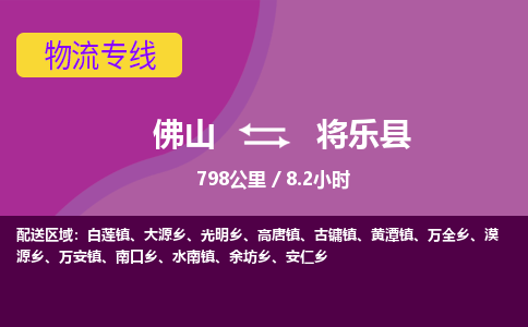 佛山到将乐县