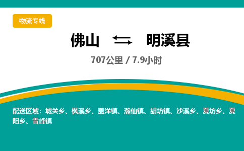 佛山到明溪县