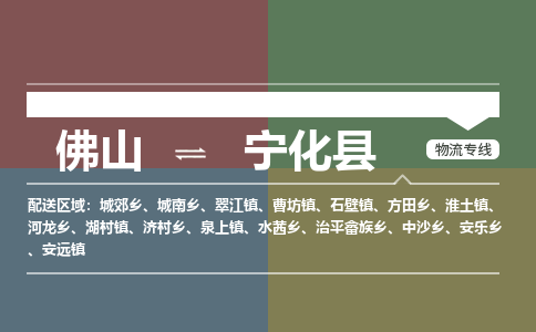佛山到宁化县