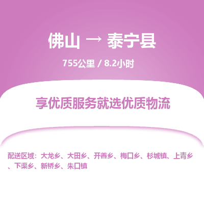 佛山到泰宁县